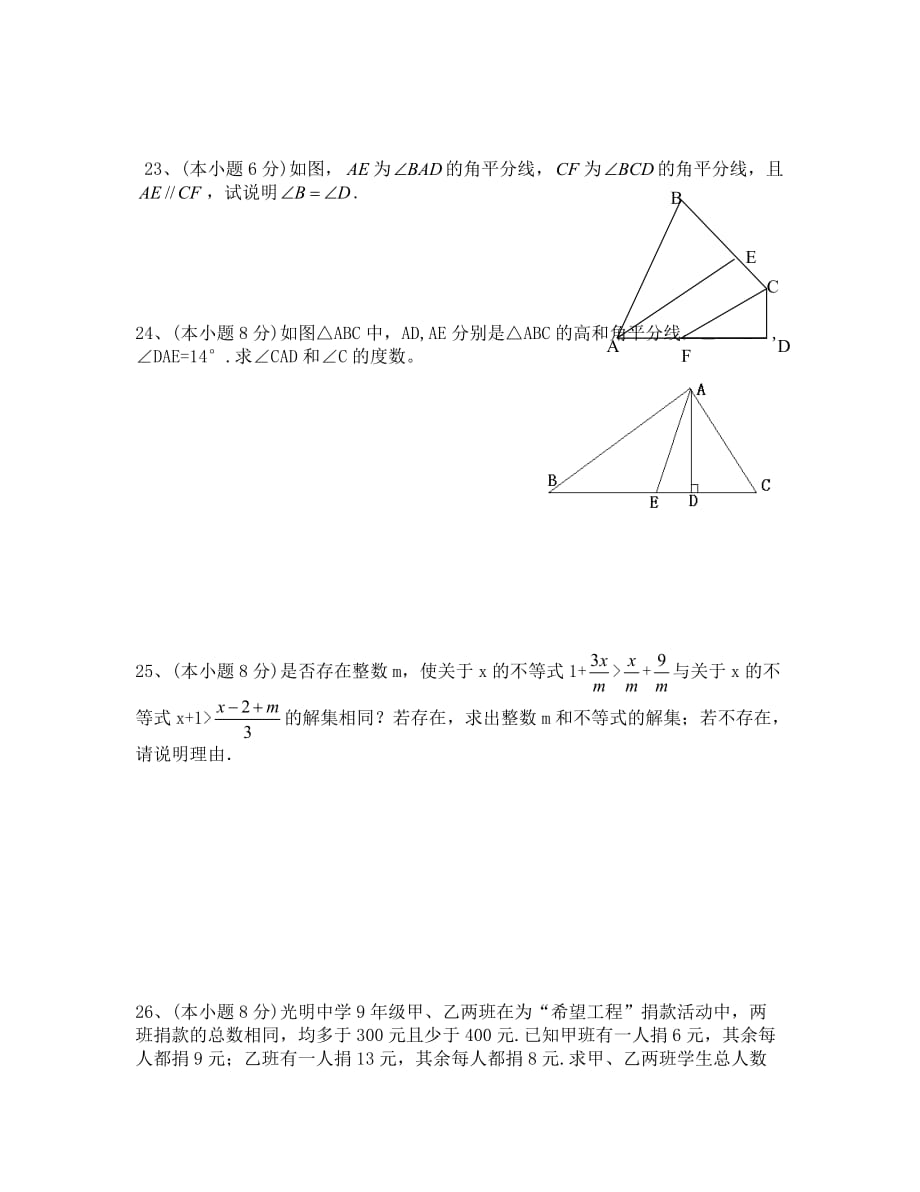 初中七年级下数学期末测试卷_第4页