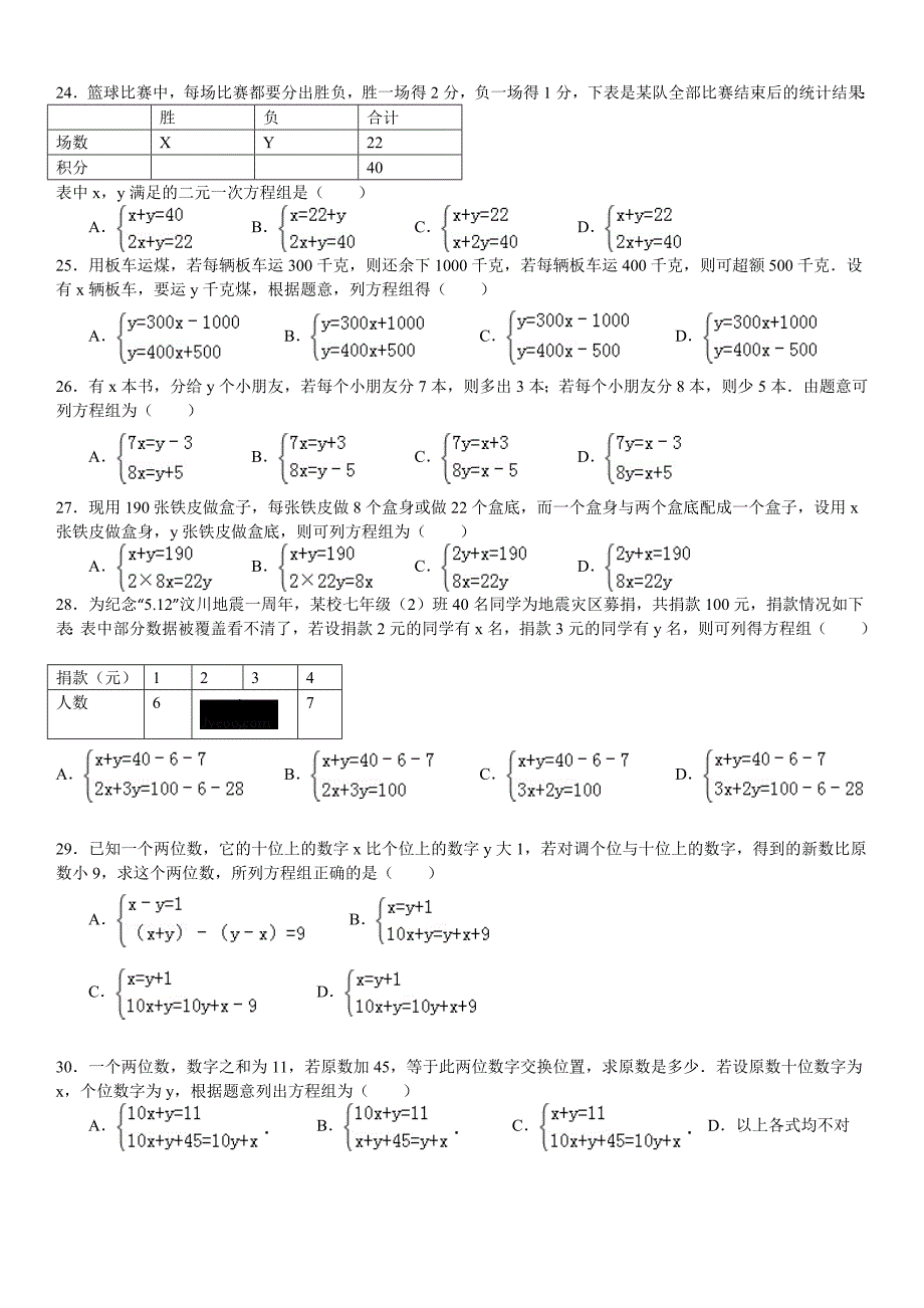 人教版七年级下二元一次方程组应用选择题精选（详细答案）.doc_第4页