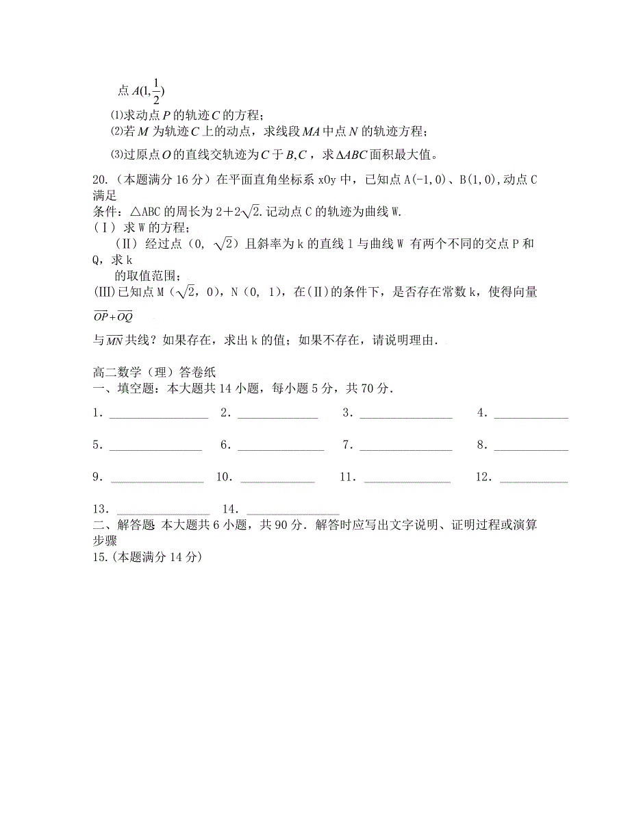 2019-2020学年度高二上数学期中试卷及答案_第3页