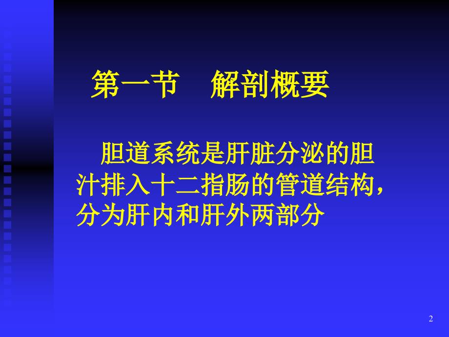 胆道疾病超声诊断PPT课件.ppt_第2页