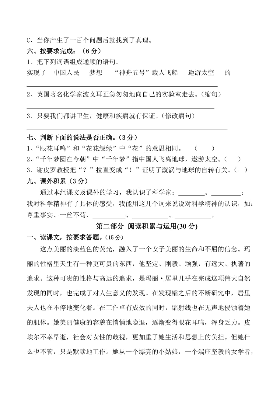 六年级第二学期第五单元自查卷.doc_第2页