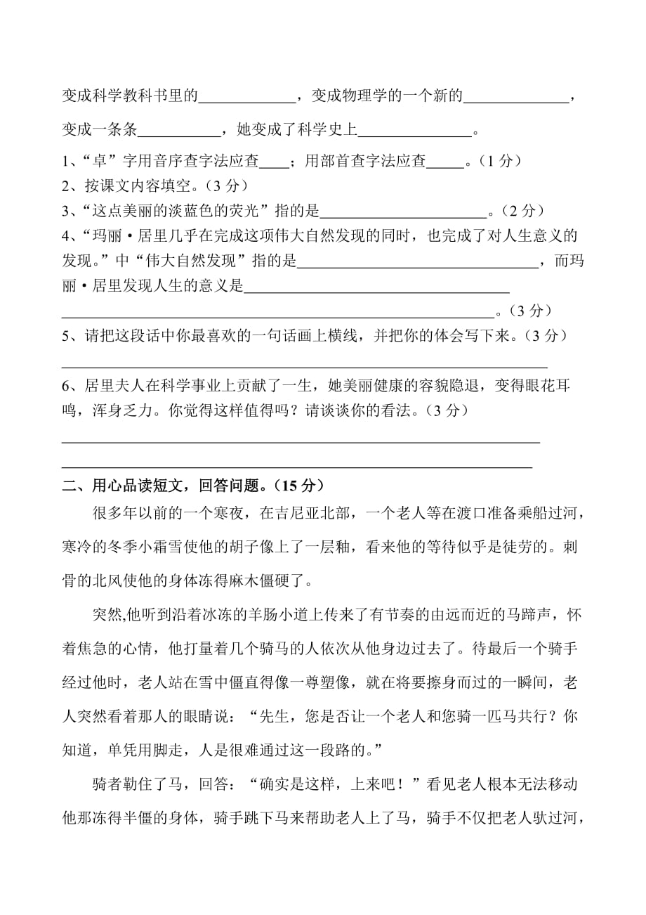 六年级第二学期第五单元自查卷.doc_第3页