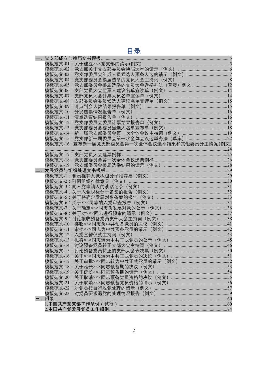 20190820党支部书记实务操作文书模板支部书记培训班和工作实用案头书_第2页