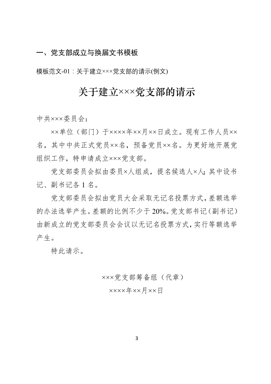 20190820党支部书记实务操作文书模板支部书记培训班和工作实用案头书_第3页