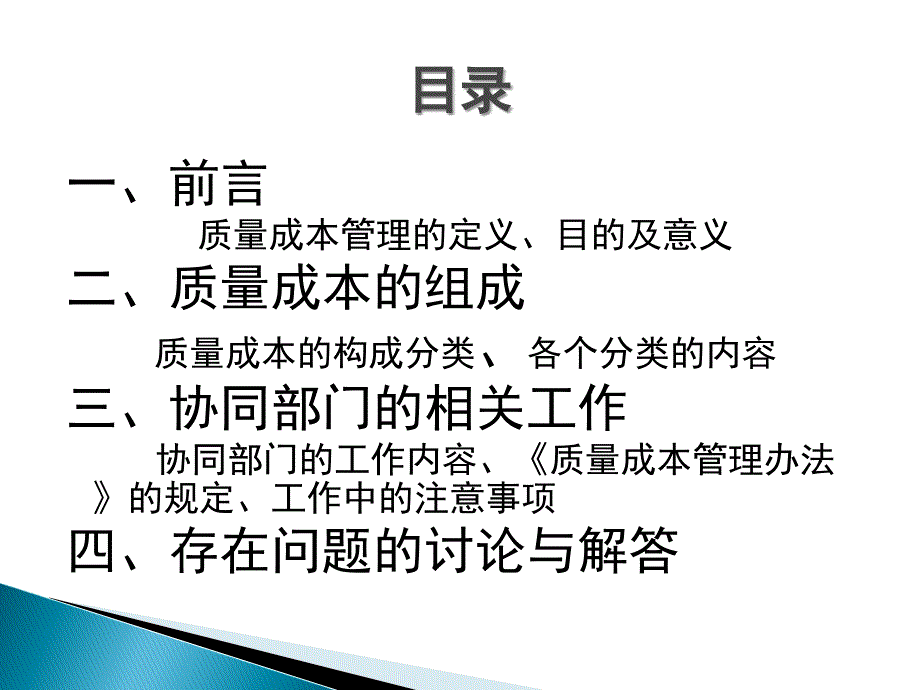 质量成本管理培训精选ppt课件.ppt_第2页