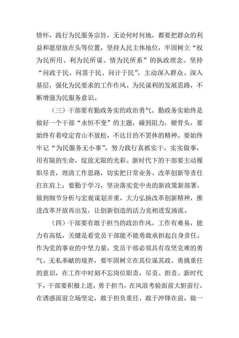 在组织系统专题党课上的讲稿_第5页