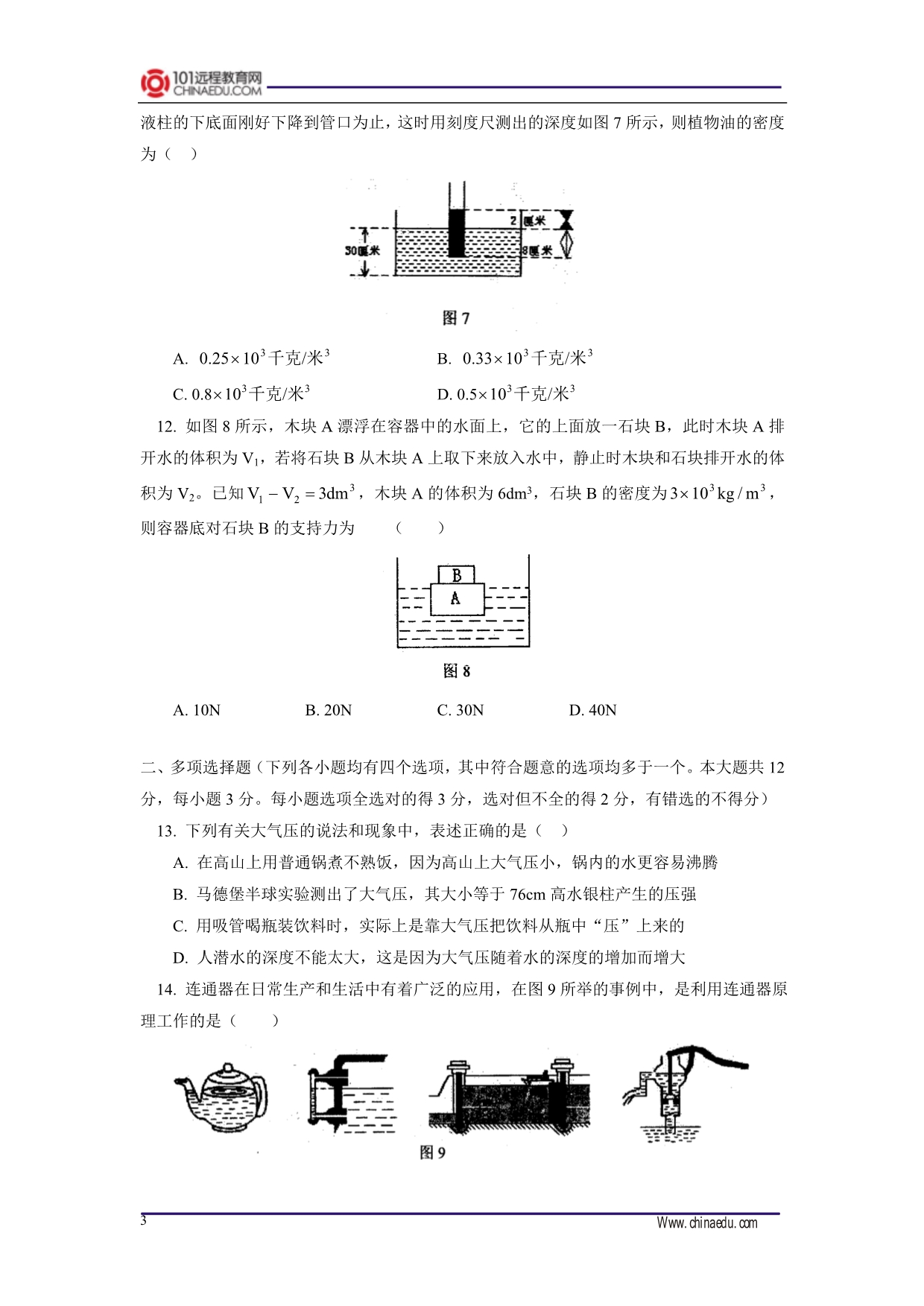 2011年北京延庆县中考一模《物理》试题及答案.doc_第3页