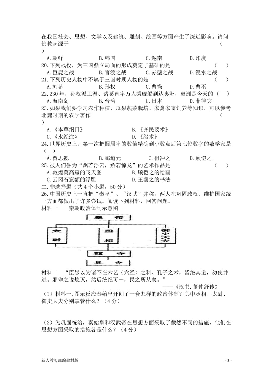 沧源县至2017学年七年级历史上学期期末测试_第3页