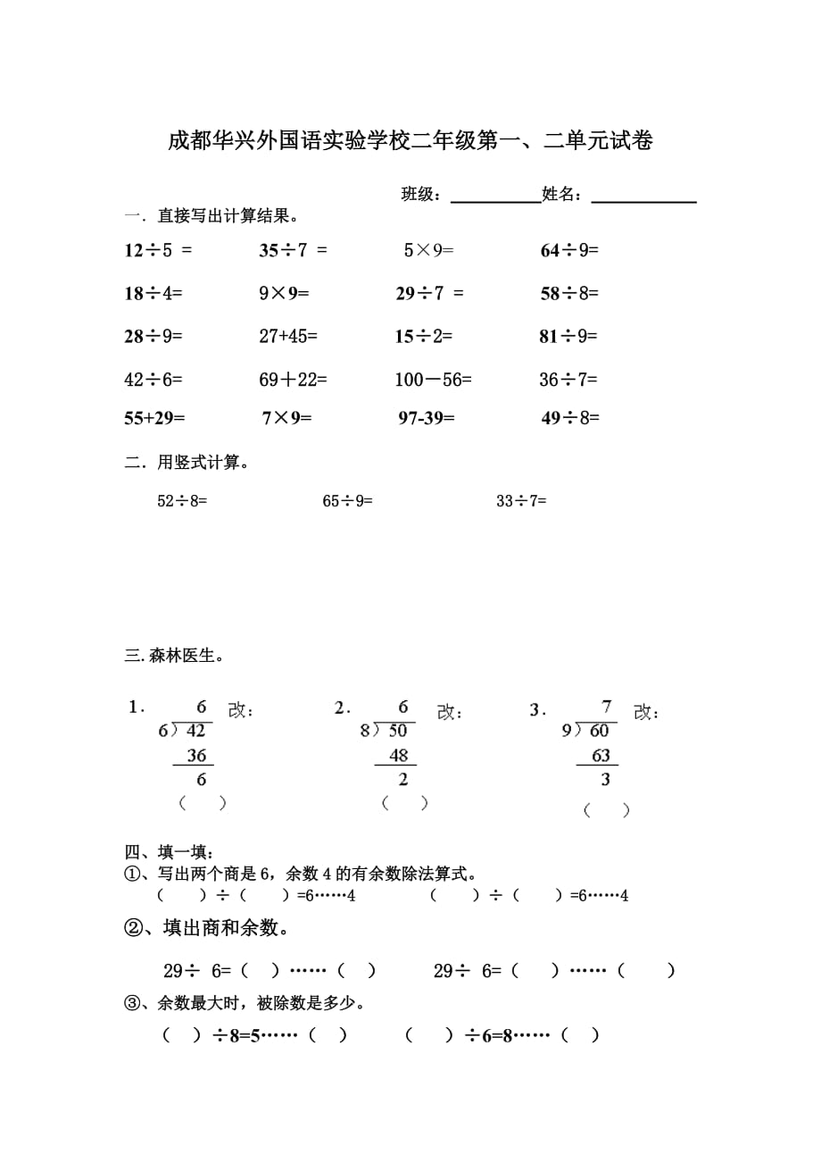 二年级第一、二单元试卷.doc_第1页