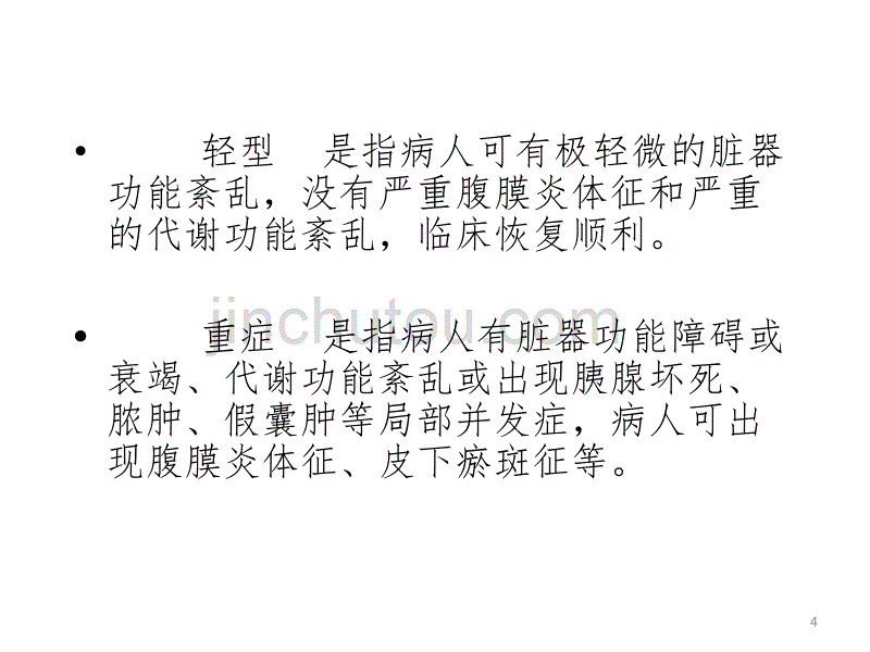 急性脾心痛ppt课件.ppt_第4页