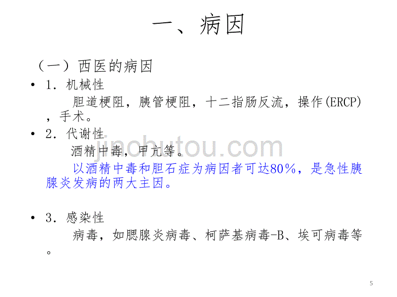 急性脾心痛ppt课件.ppt_第5页