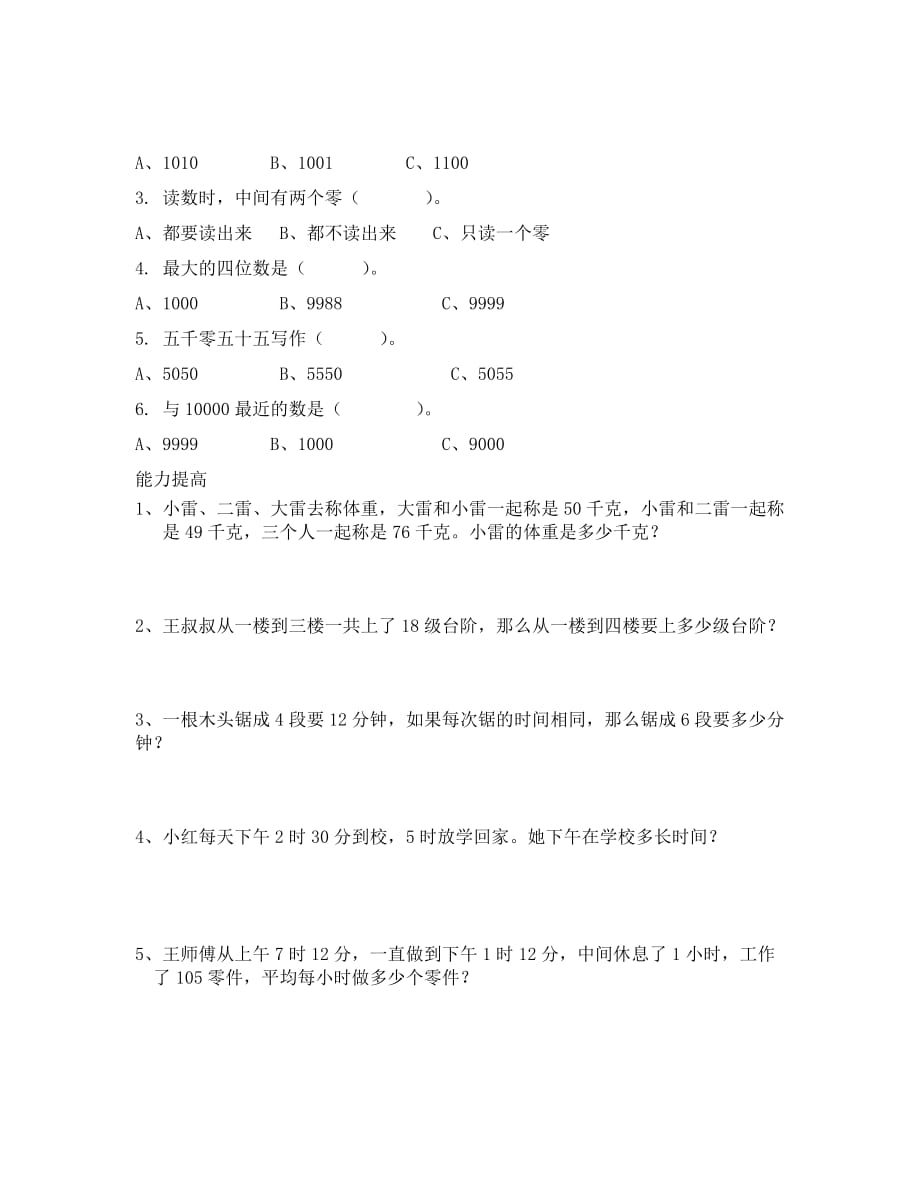 小学数学二下时钟专项训练（通用）_第2页