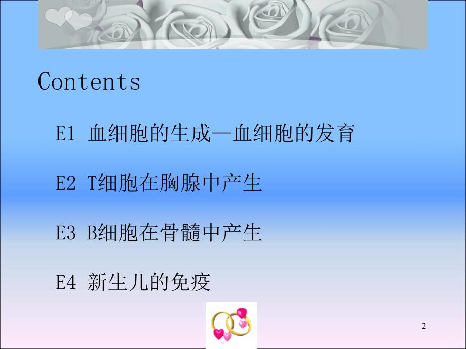 免疫系统的发育PPT课件.ppt_第2页