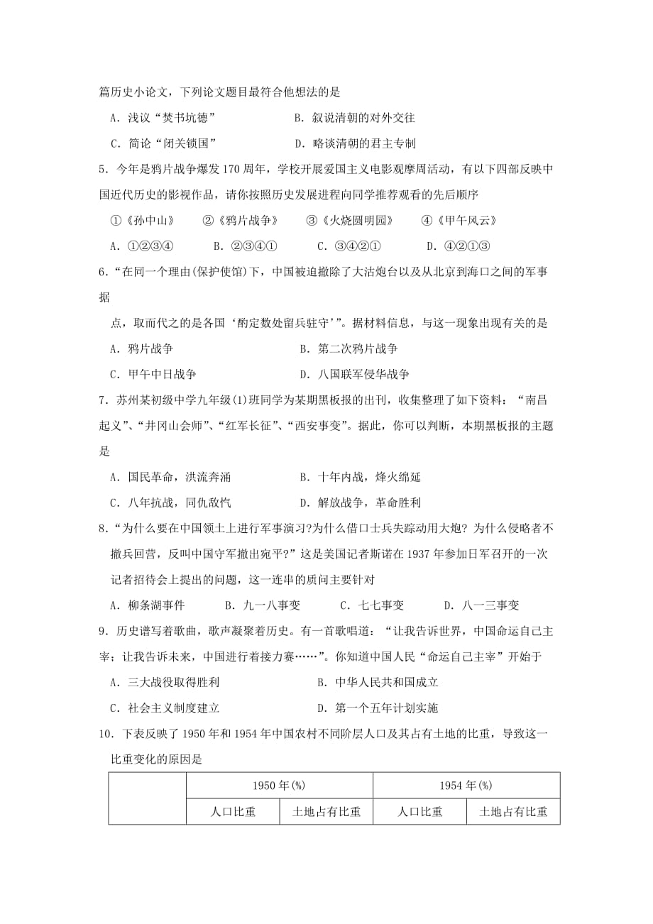 2010年江苏省苏州市中考历史试题.doc_第2页