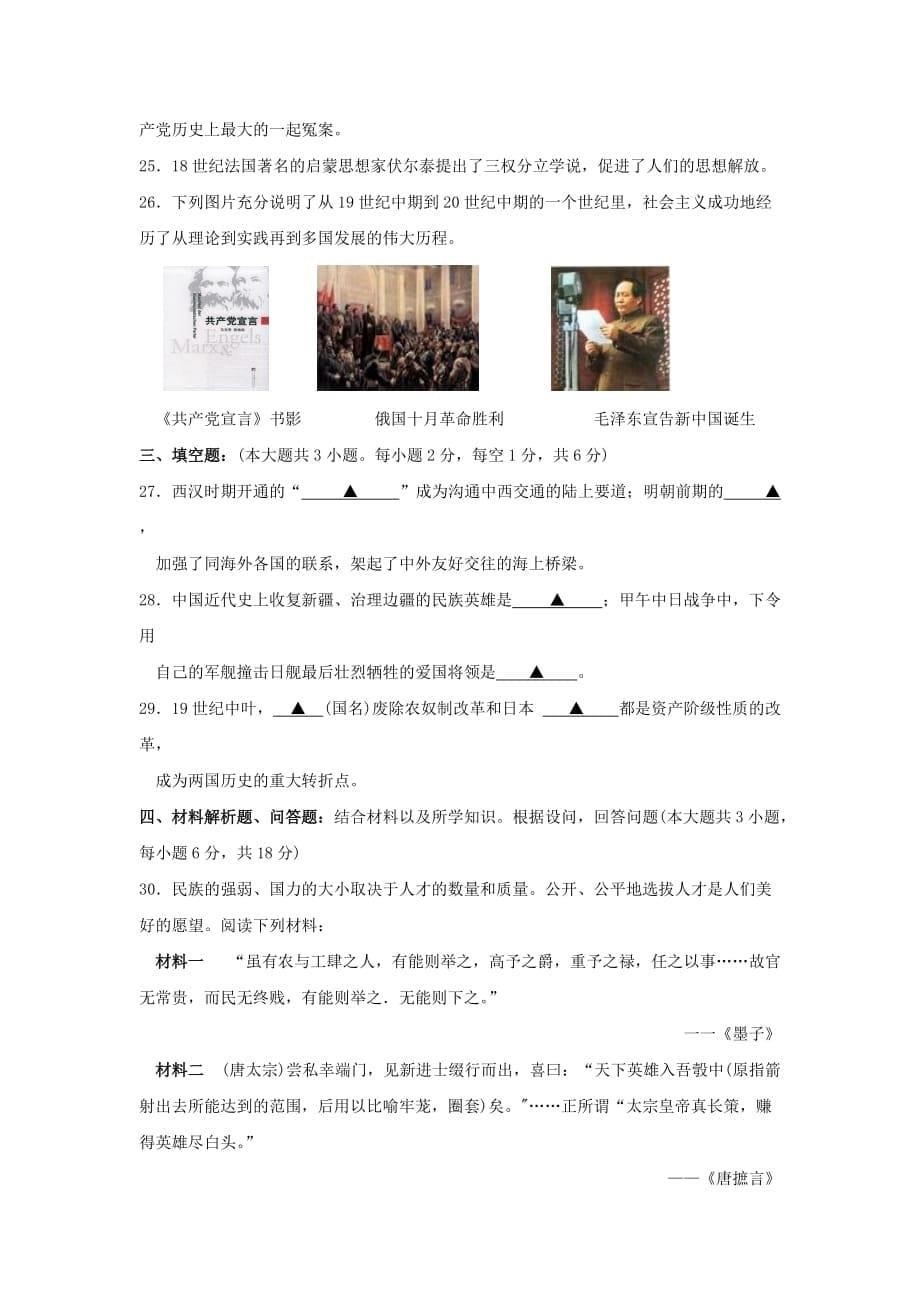 2010年江苏省苏州市中考历史试题.doc_第5页