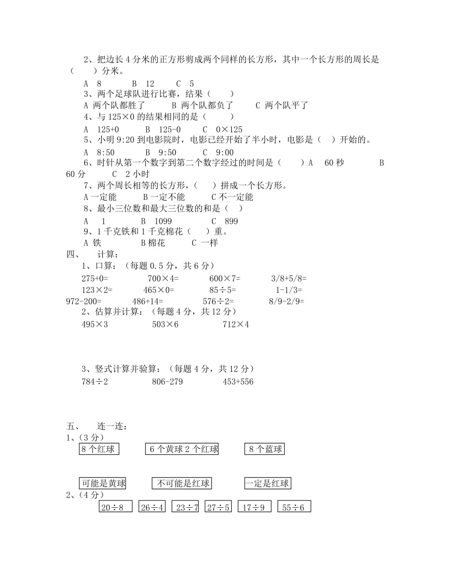 (数学试卷)三年级上学期期末试题_第2页