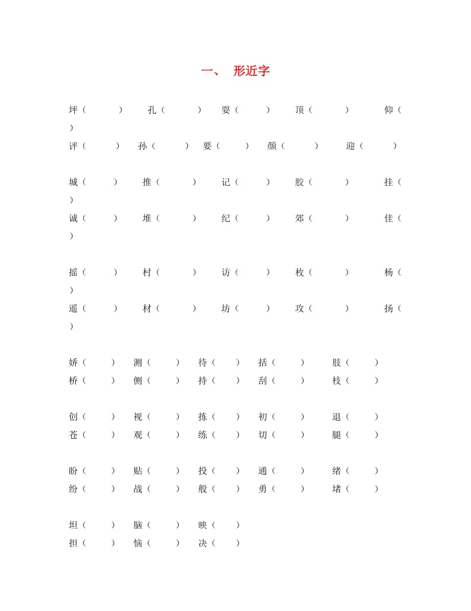 小学语文第五册期末试卷（通用）_第1页