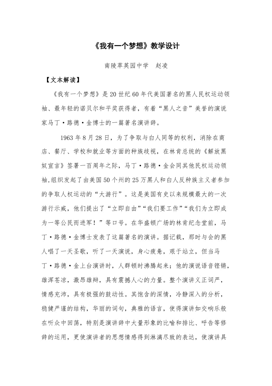 《我有一个梦想》教学设计赵凌.doc_第1页