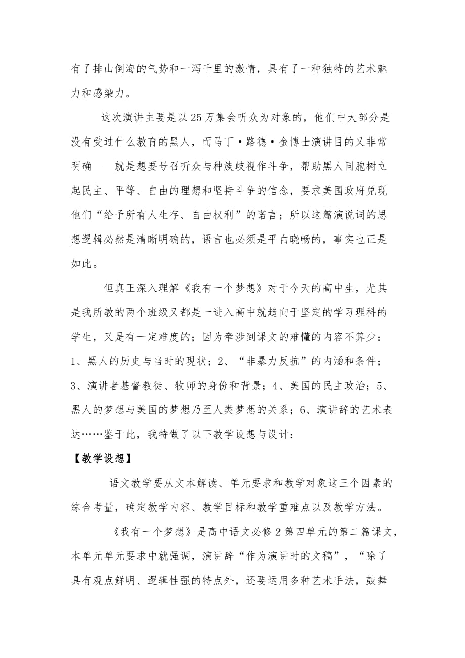 《我有一个梦想》教学设计赵凌.doc_第2页