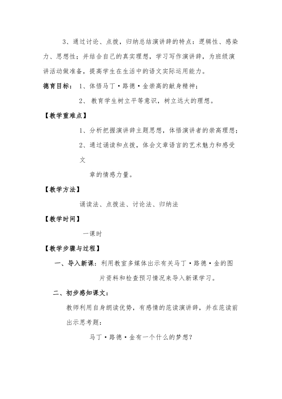 《我有一个梦想》教学设计赵凌.doc_第4页