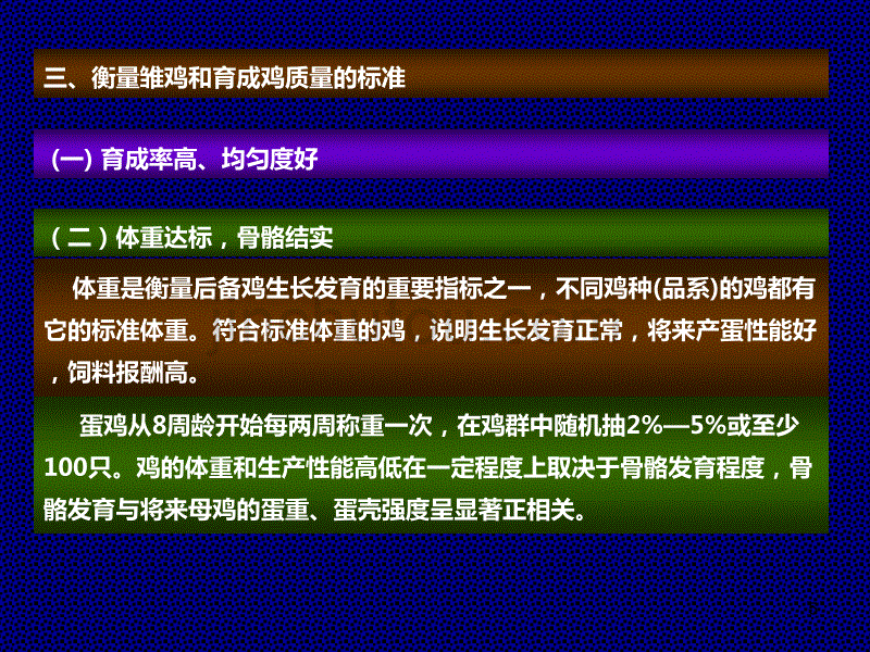 蛋用雏鸡、育成鸡的饲养管理PPT课件.ppt_第5页