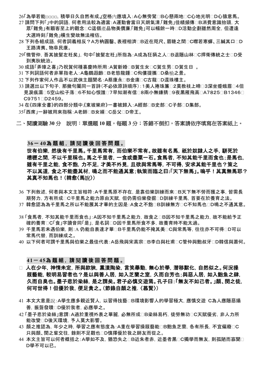 （营销策划）国立台湾体育学院九十三学年度进修推广部招生考试_第2页