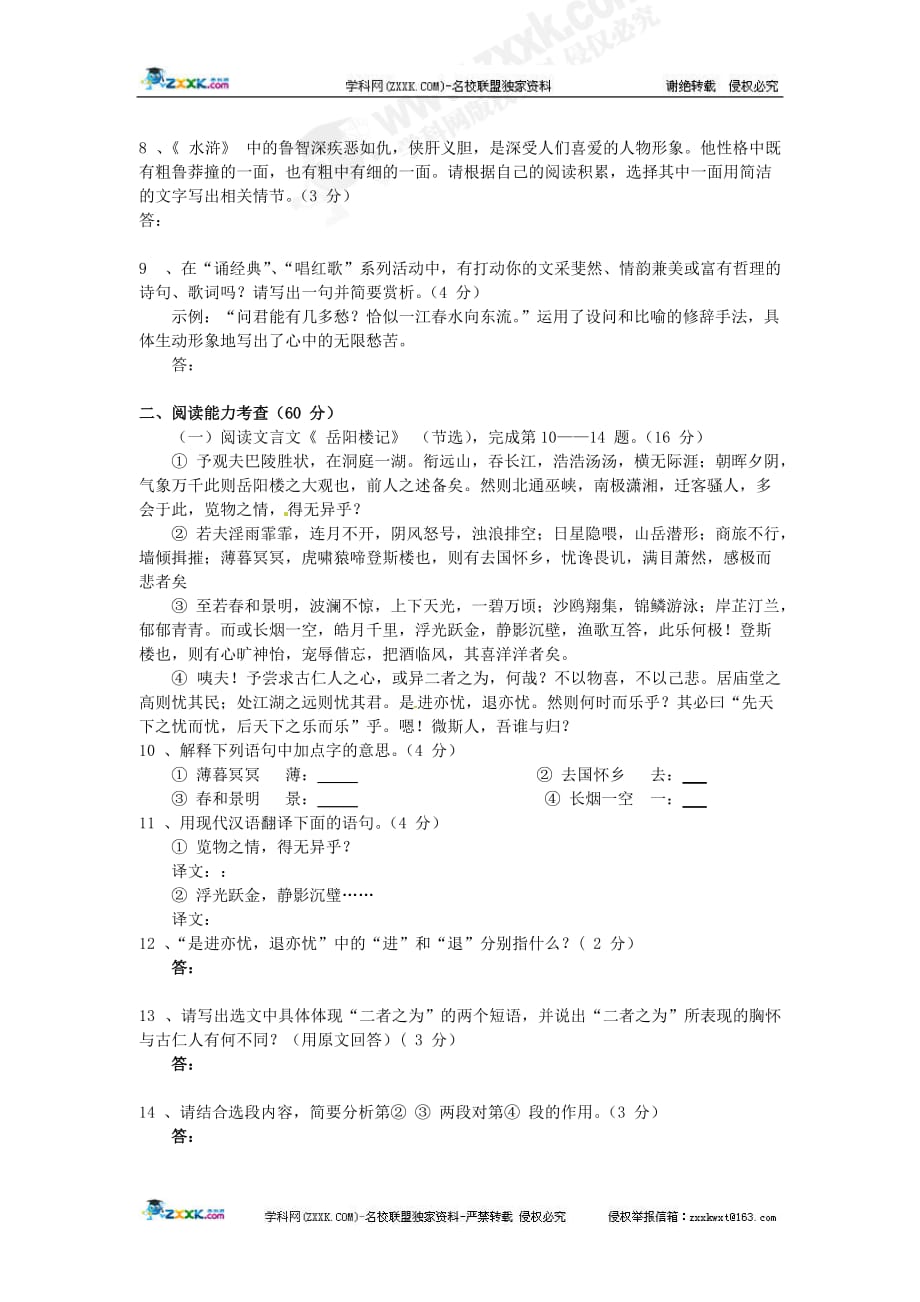 2011年安顺中考语文试题.doc_第2页