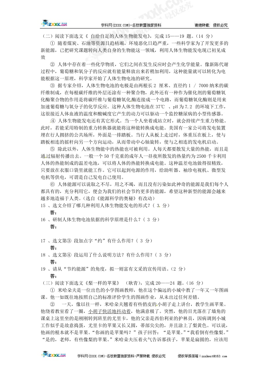 2011年安顺中考语文试题.doc_第3页