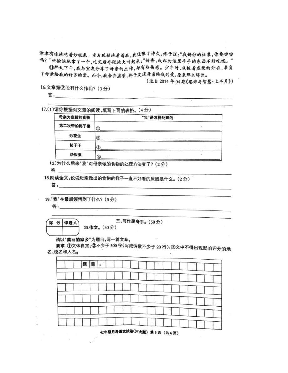 河大版七年级语文下学期第一次月考试题及答案_第5页