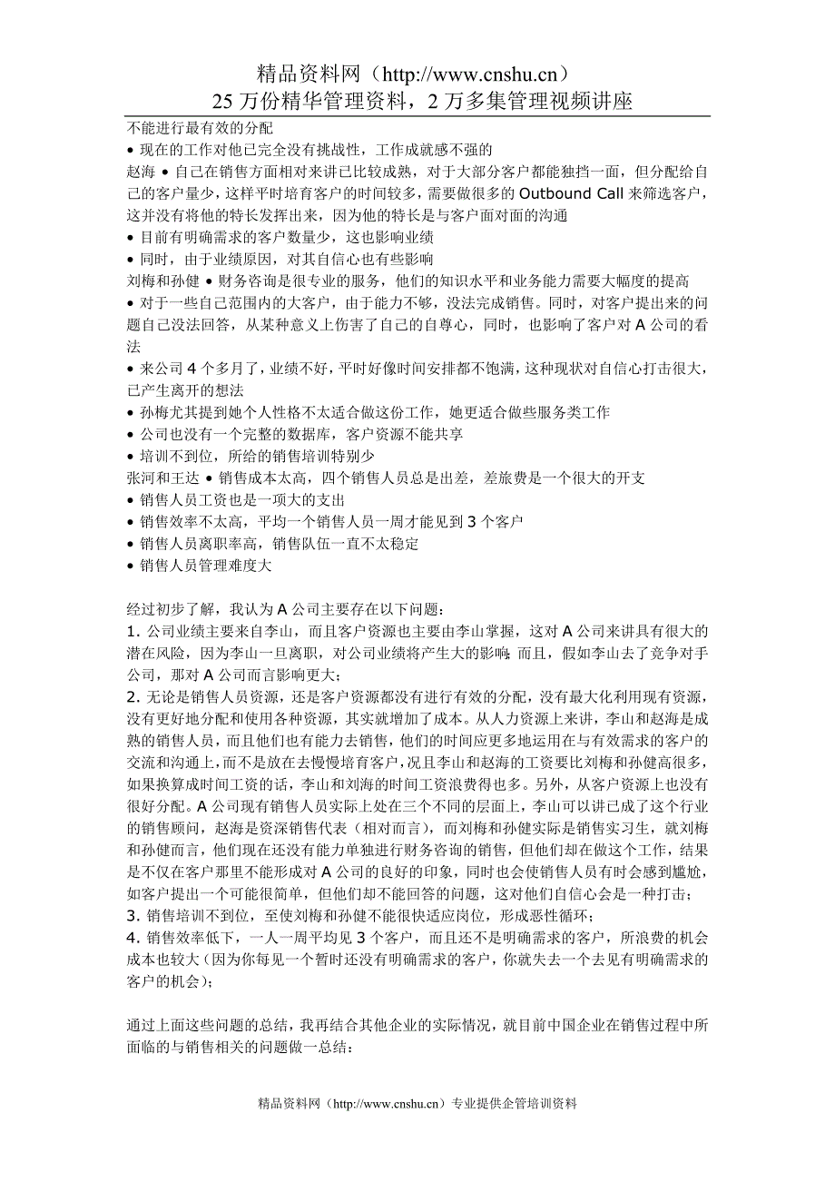 （电话营销）全面电话营销知识（重要）_第3页