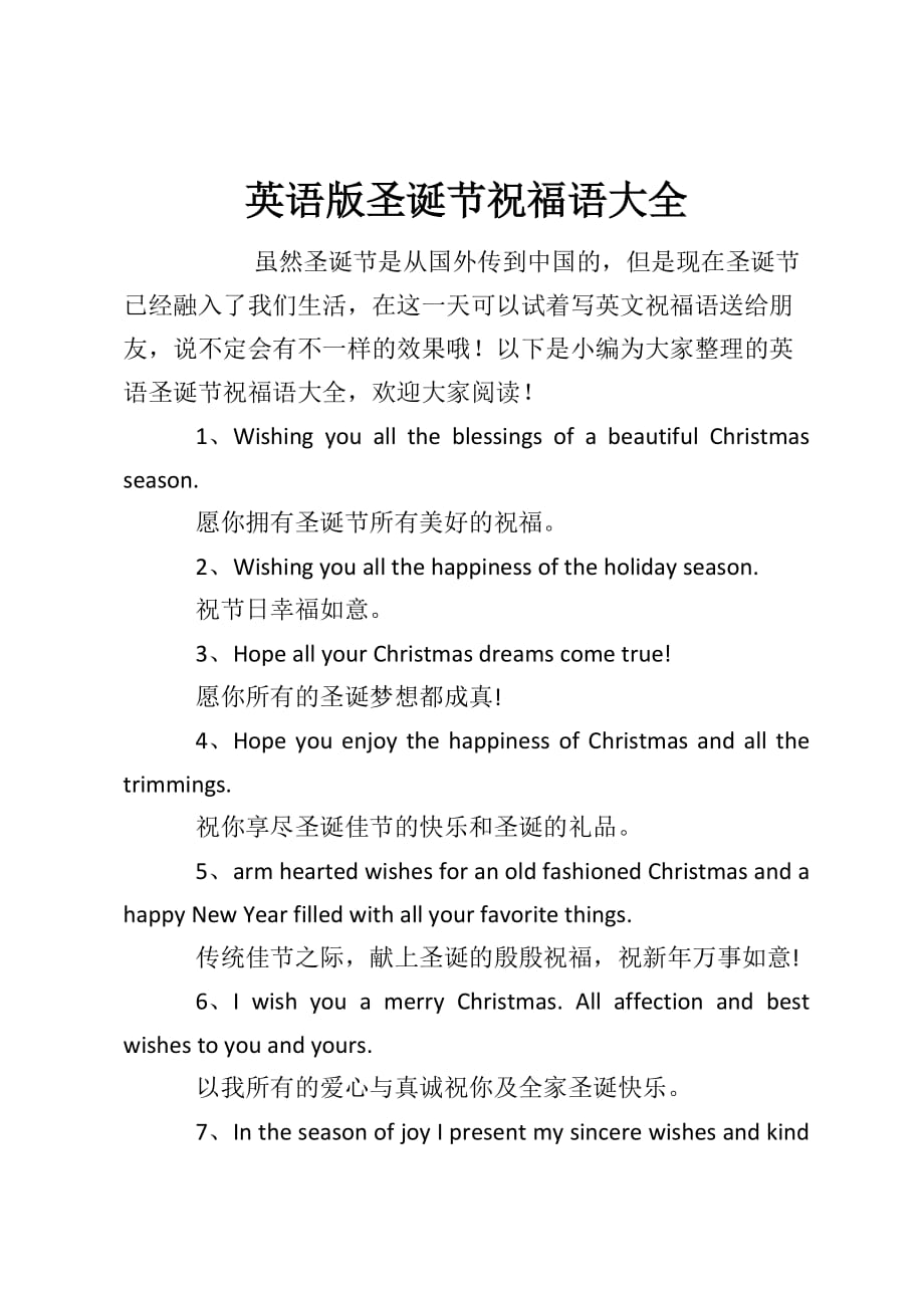 英语版圣诞节祝福语大全_第1页