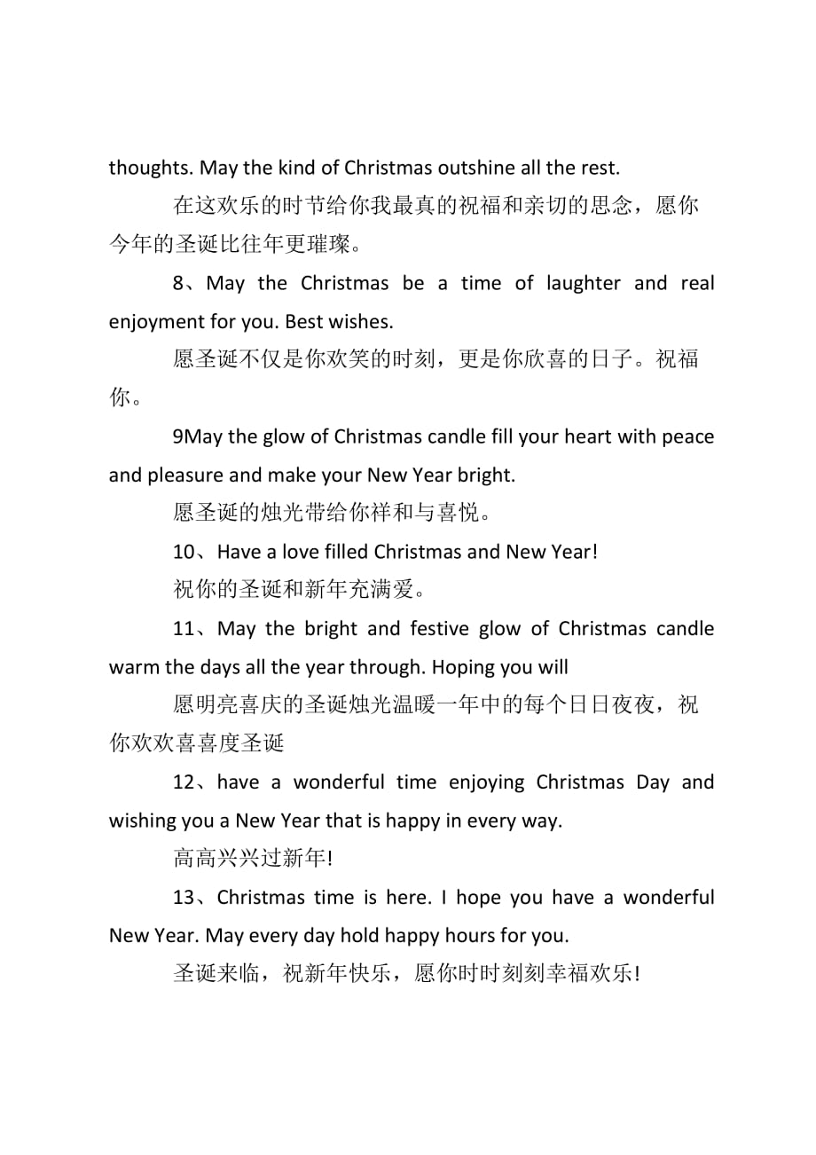 英语版圣诞节祝福语大全_第2页