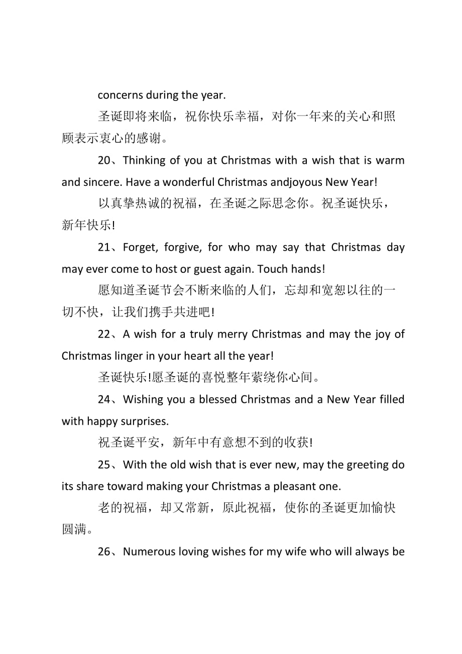 英语版圣诞节祝福语大全_第4页