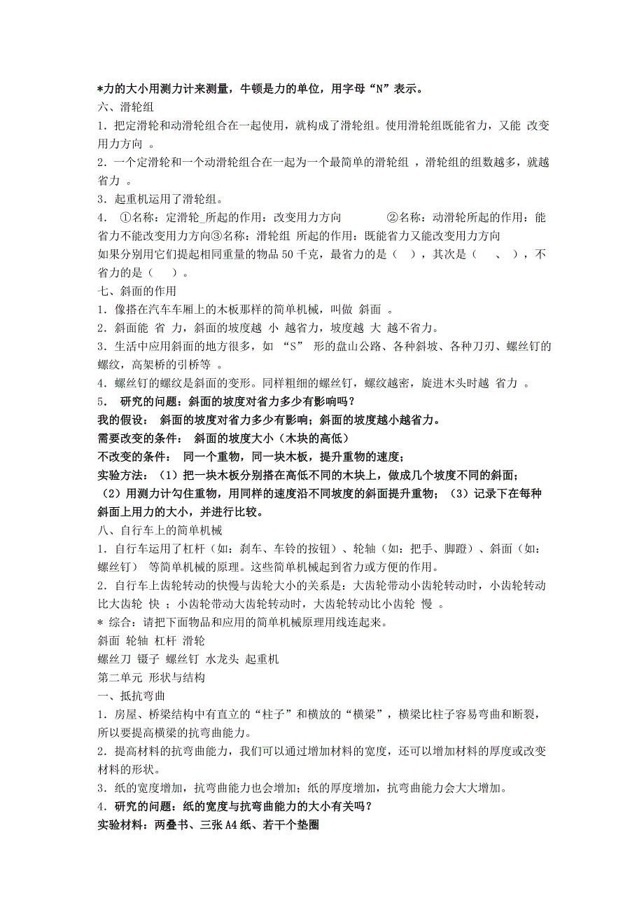 科教版六年级上科学期末复习资料.doc_第2页