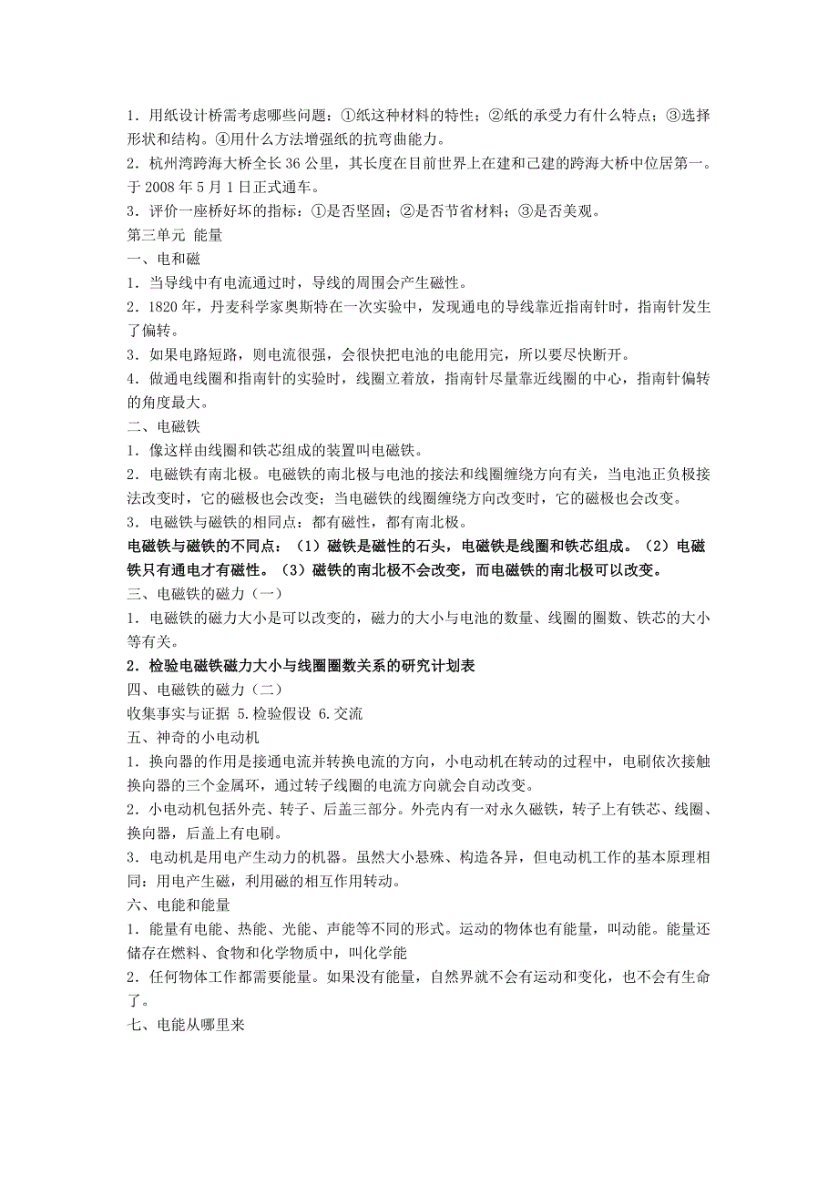 科教版六年级上科学期末复习资料.doc_第4页