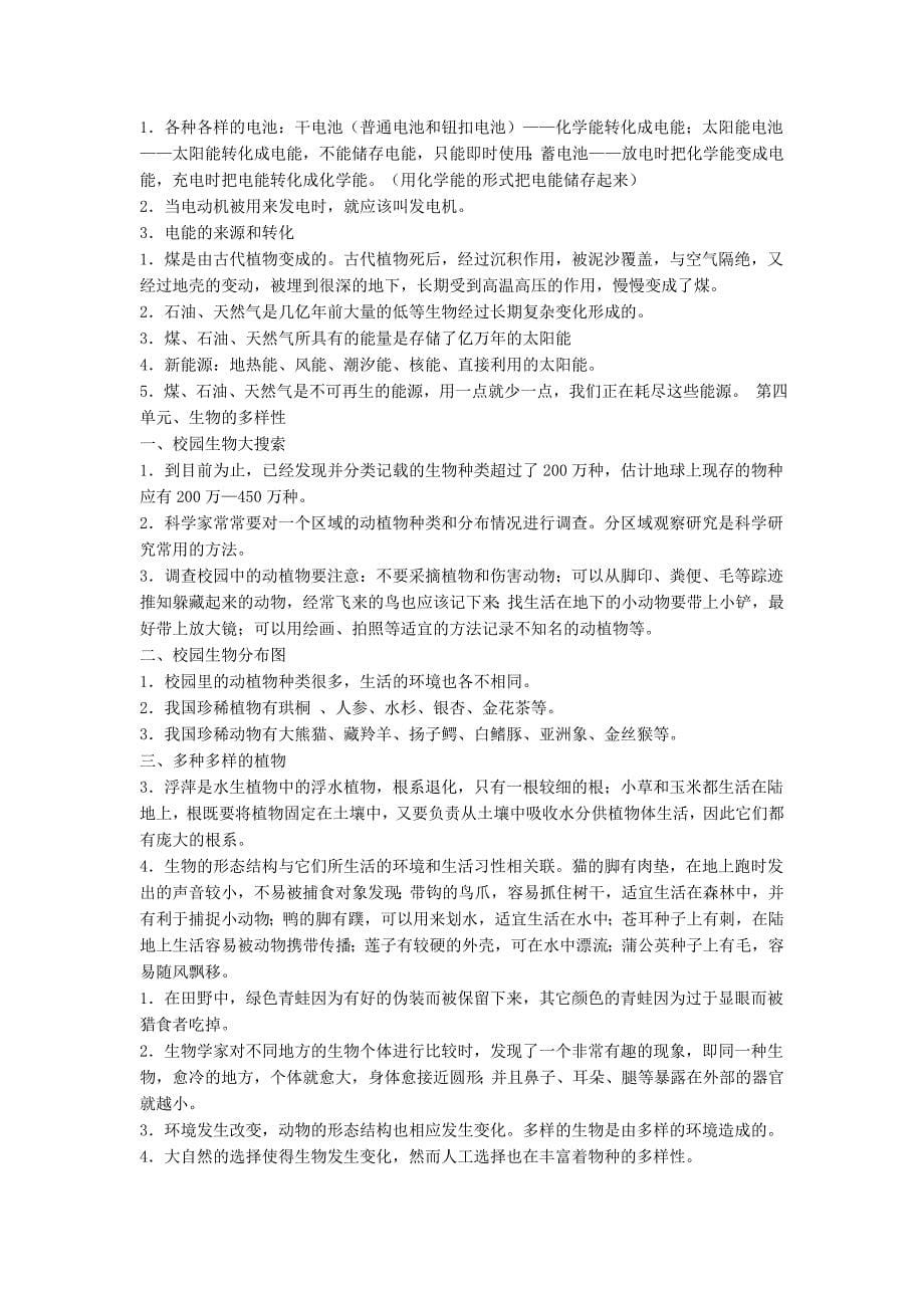 科教版六年级上科学期末复习资料.doc_第5页