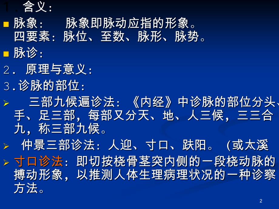 中医诊断学脉诊PPT课件.ppt_第2页