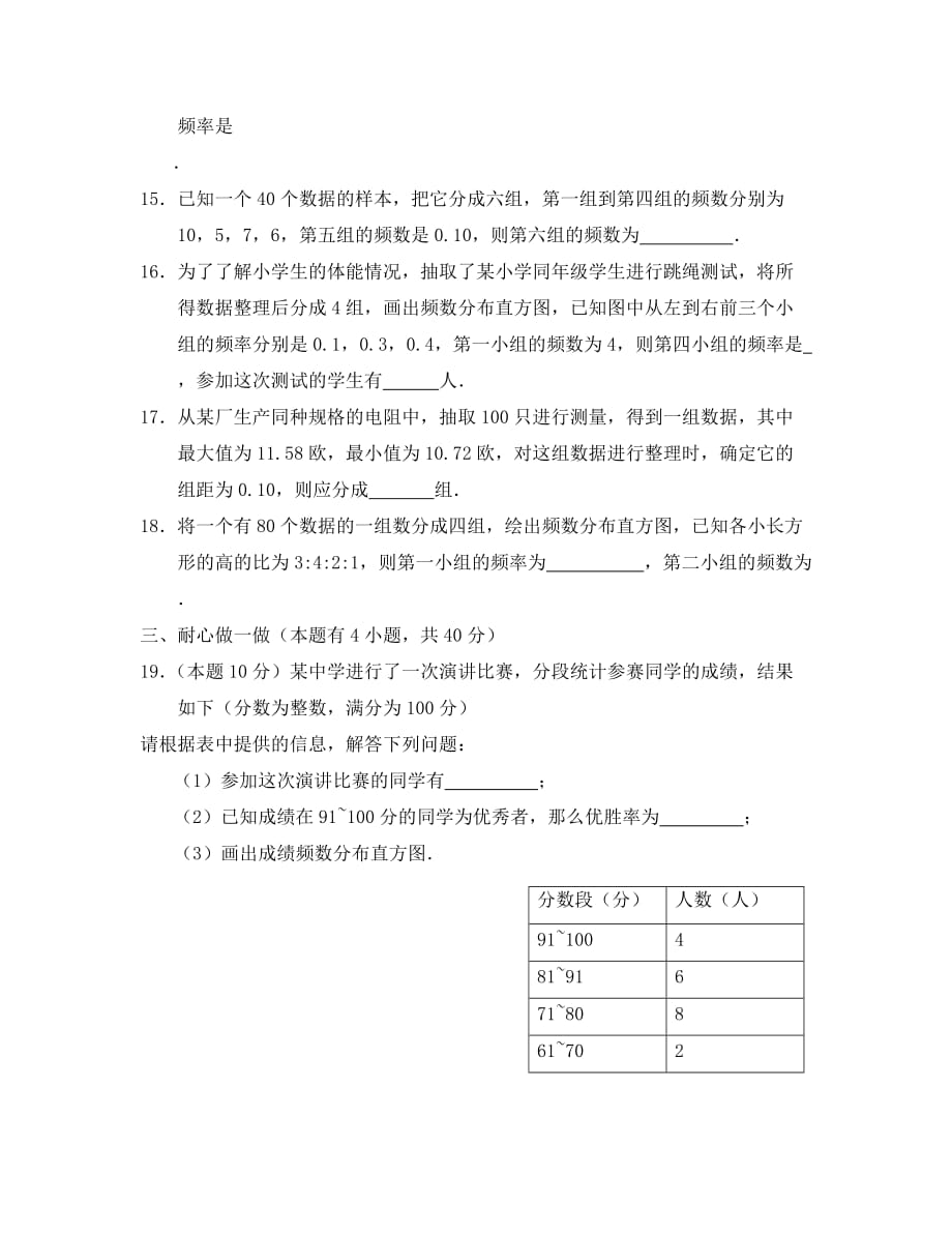 数学八年级下浙教版第三章频数及其分布同步练习_第3页