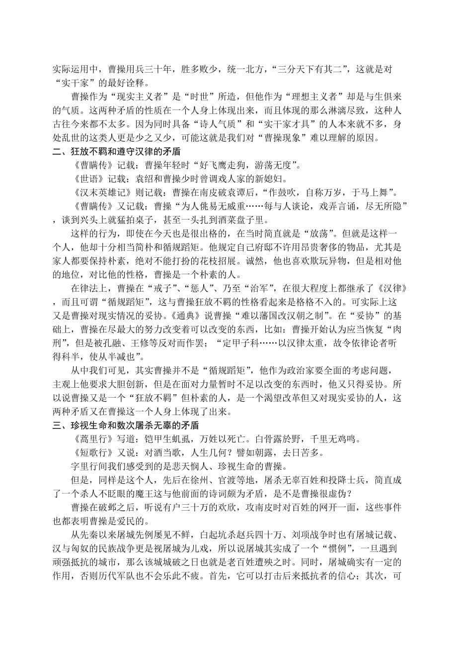 《杨修之死》教学设计.doc_第5页