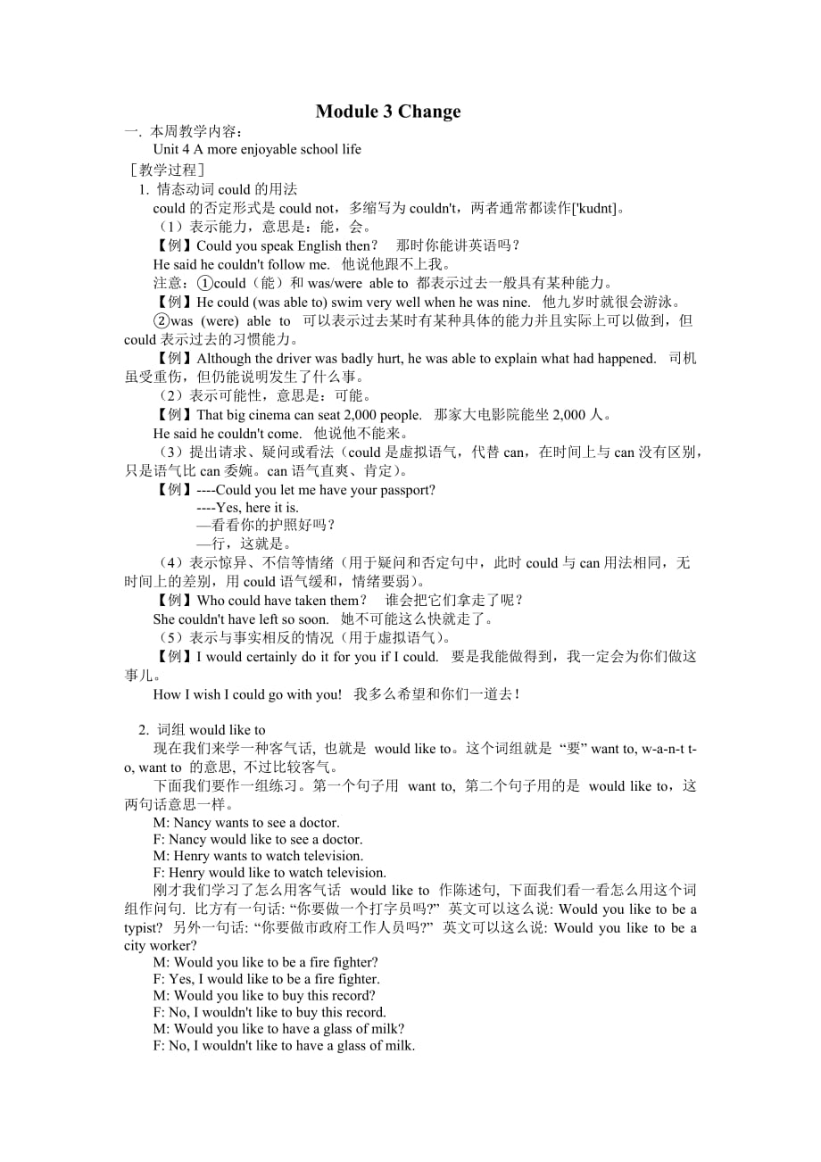 英语：Module 3 Unit 4《A more enjoyable school life》知识精讲（上海牛津七年级下）_第1页