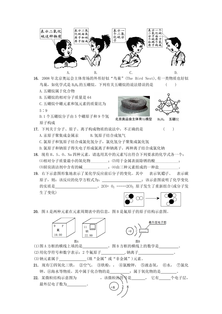 九年级化学专题复习七：物质的组成构成.doc_第3页