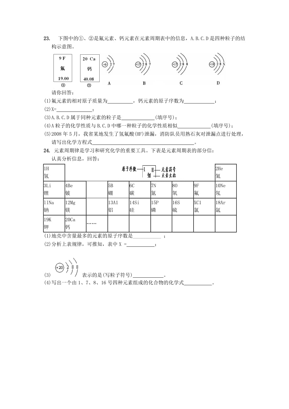 九年级化学专题复习七：物质的组成构成.doc_第4页