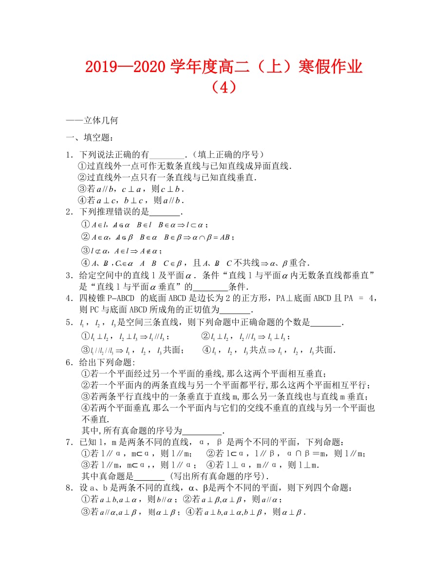 2019—2020年高二数学寒假作业(4)——立体几何_第1页