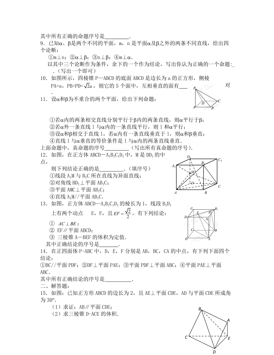 2019—2020年高二数学寒假作业(4)——立体几何_第2页