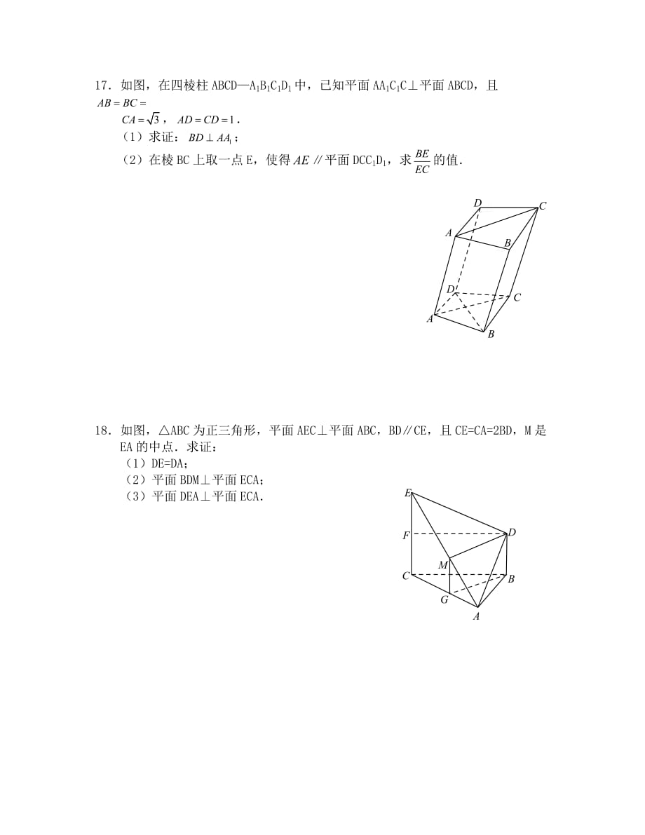 2019—2020年高二数学寒假作业(4)——立体几何_第4页