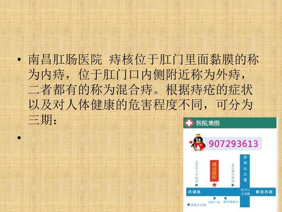 痔疮种类及分期PPT课件.ppt_第4页