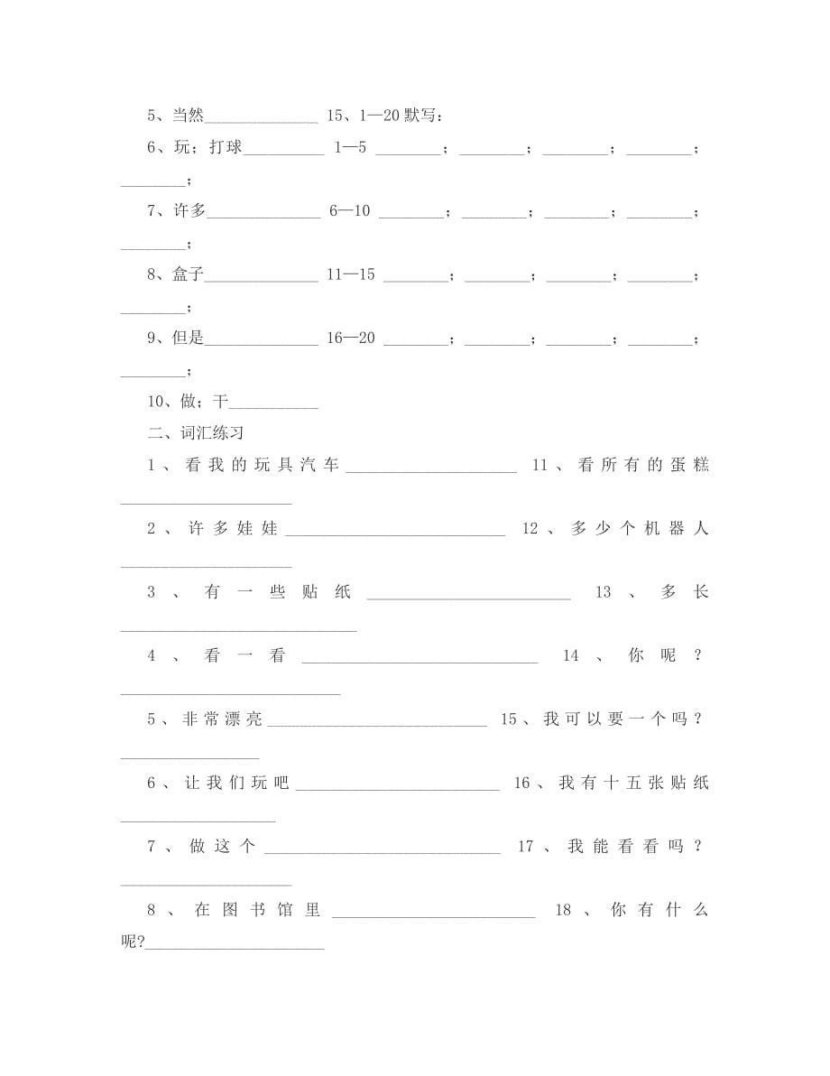 新译林版小学四年级英语上册期末归类复习题（通用）_第5页