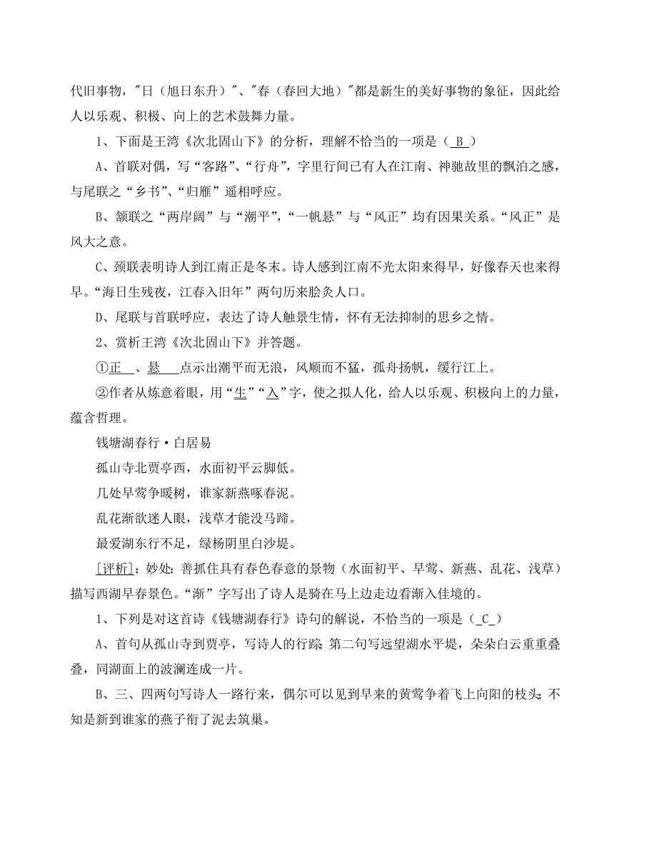 初中语文古诗词赏析总复习卷_第3页