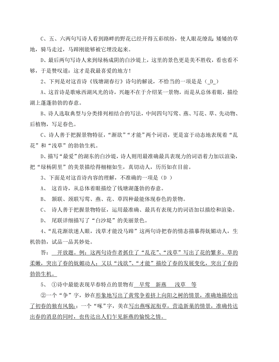 初中语文古诗词赏析总复习卷_第4页