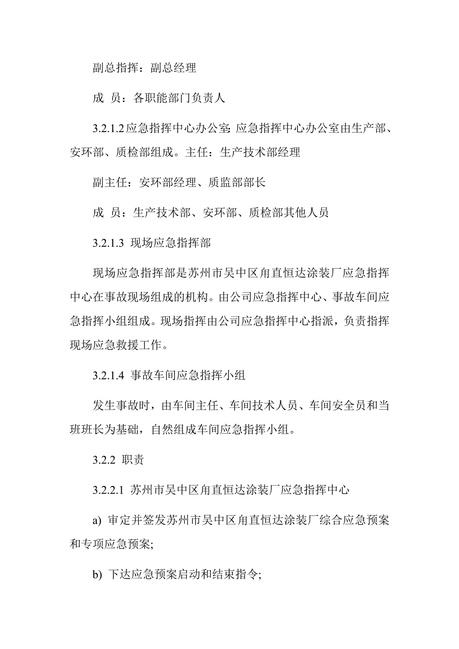 企业综合应急救援预案应明确_第3页